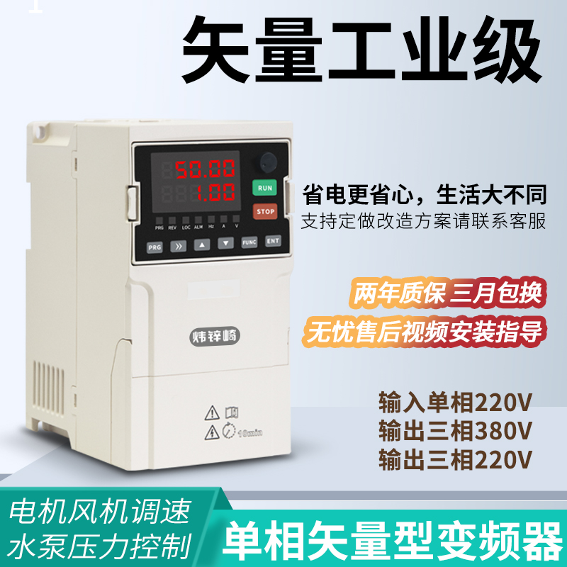 炜锌崎220V转380V电机节能变频器电机调速Inverter/VFD/AFD/2.2KW
