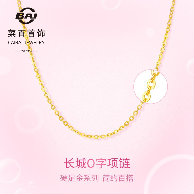 菜百首饰黄金项链 硬足金系列 经典款O字链简约百搭项链素链
