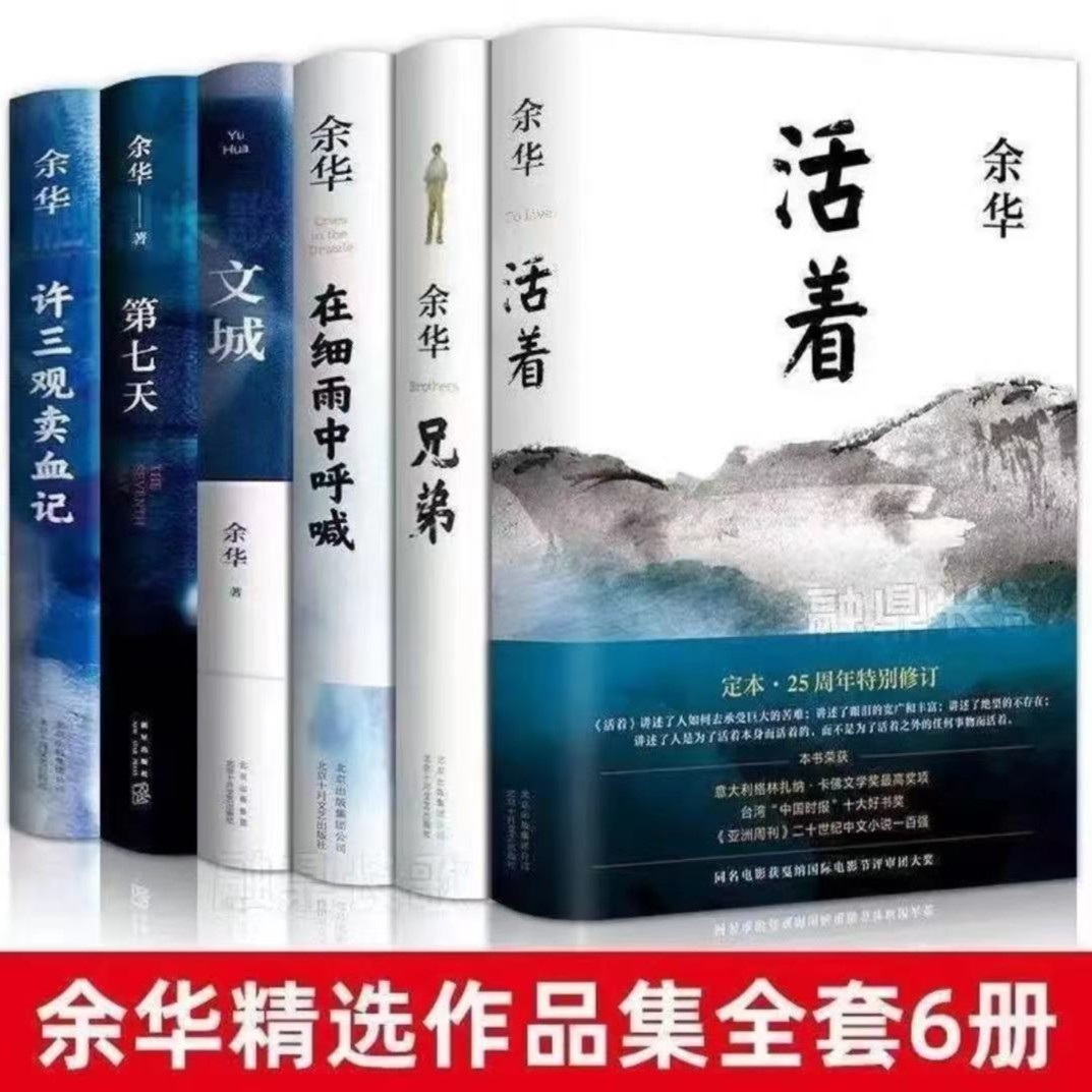 任选活着余华原著书籍文学小说文城+许三观卖血记+兄弟第七天