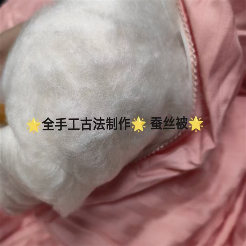 手工蚕丝被 定做全手工 下单备注长宽