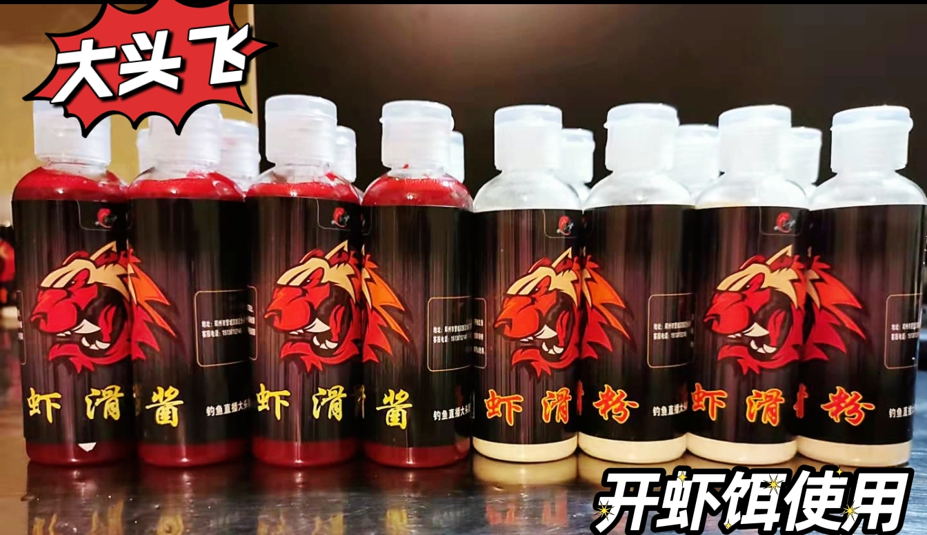 虾滑酱+虾滑粉 （黑坑虾饵）