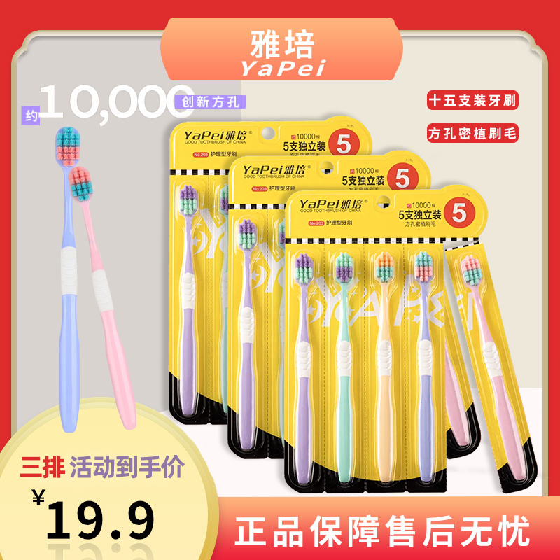 雅培 高档创新方孔密植柔软刷毛 万毛宽头牙刷独立家庭