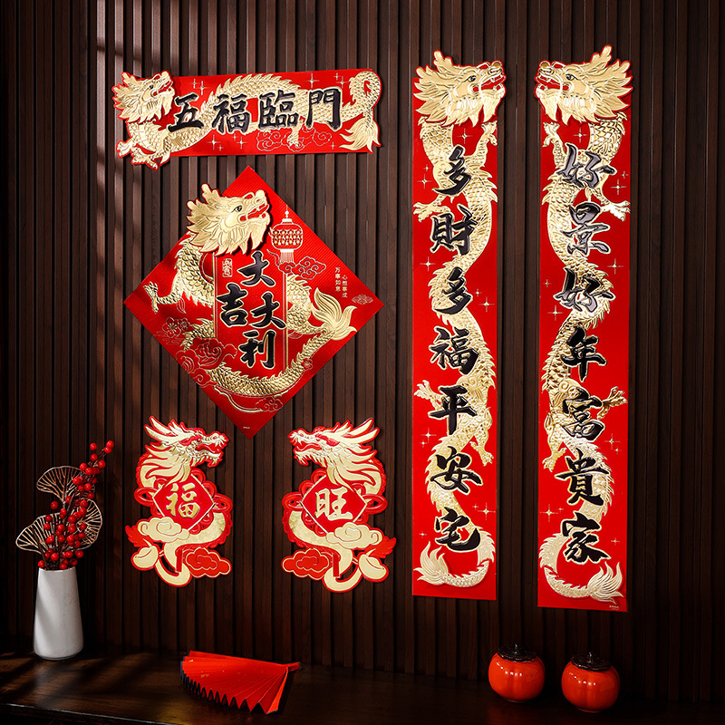 春联2024新款龙年对联新年新春过年大门福字门贴大尺寸植绒对联