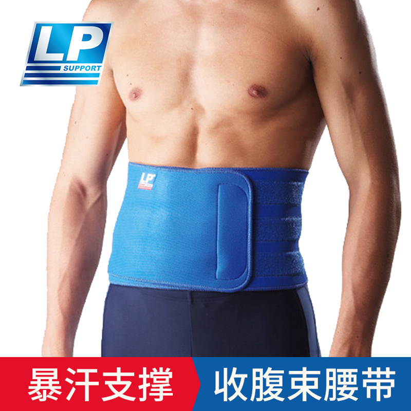 LP711A运动护腰带专业男篮球羽毛球健身深蹲硬拉举重收腹带女