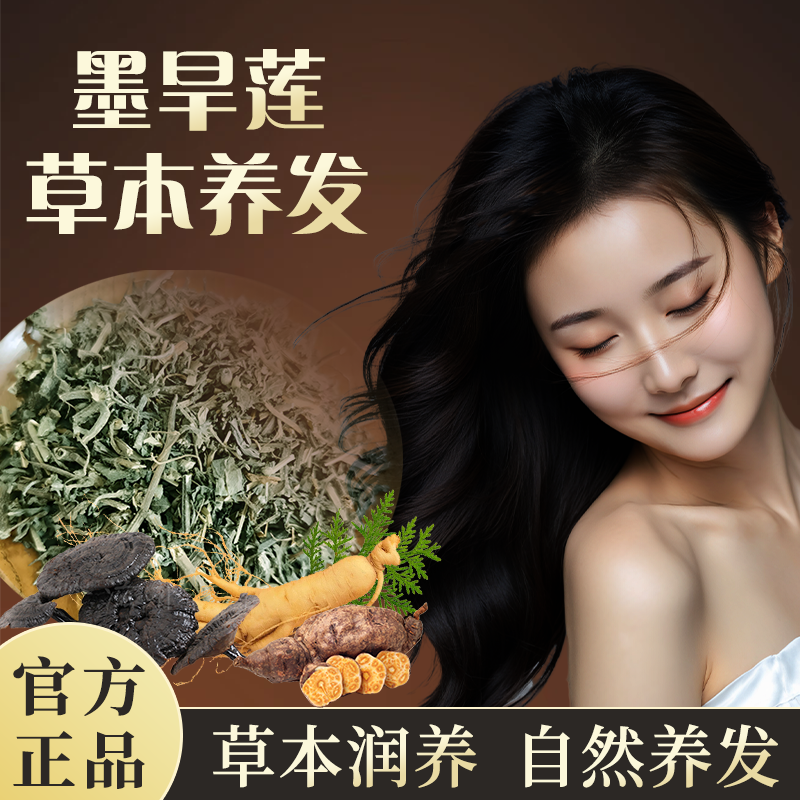 【拍1发3】墨旱莲植萃润护液yzyz-3