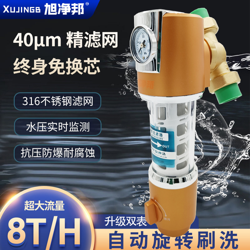前置过滤器全自动反冲刮洗全屋净水万向大流量厨房高精度防爆纯铜
