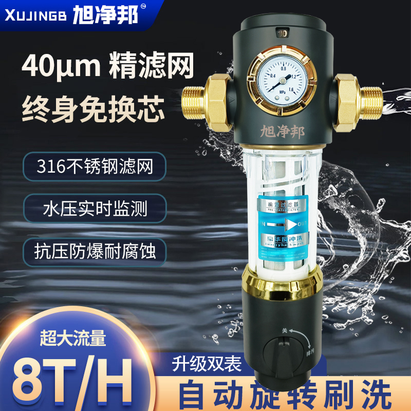 全自动前置过滤器家用反冲洗全铜双表净水大流量刮洗款滤水免换芯