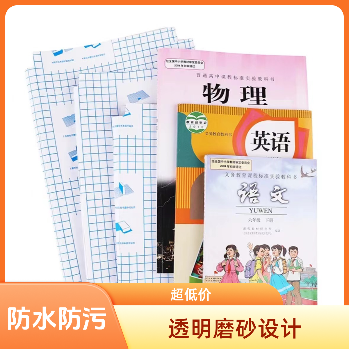 透明磨砂书皮包书皮防水书膜透明包书适合小学防污语文中号配套用
