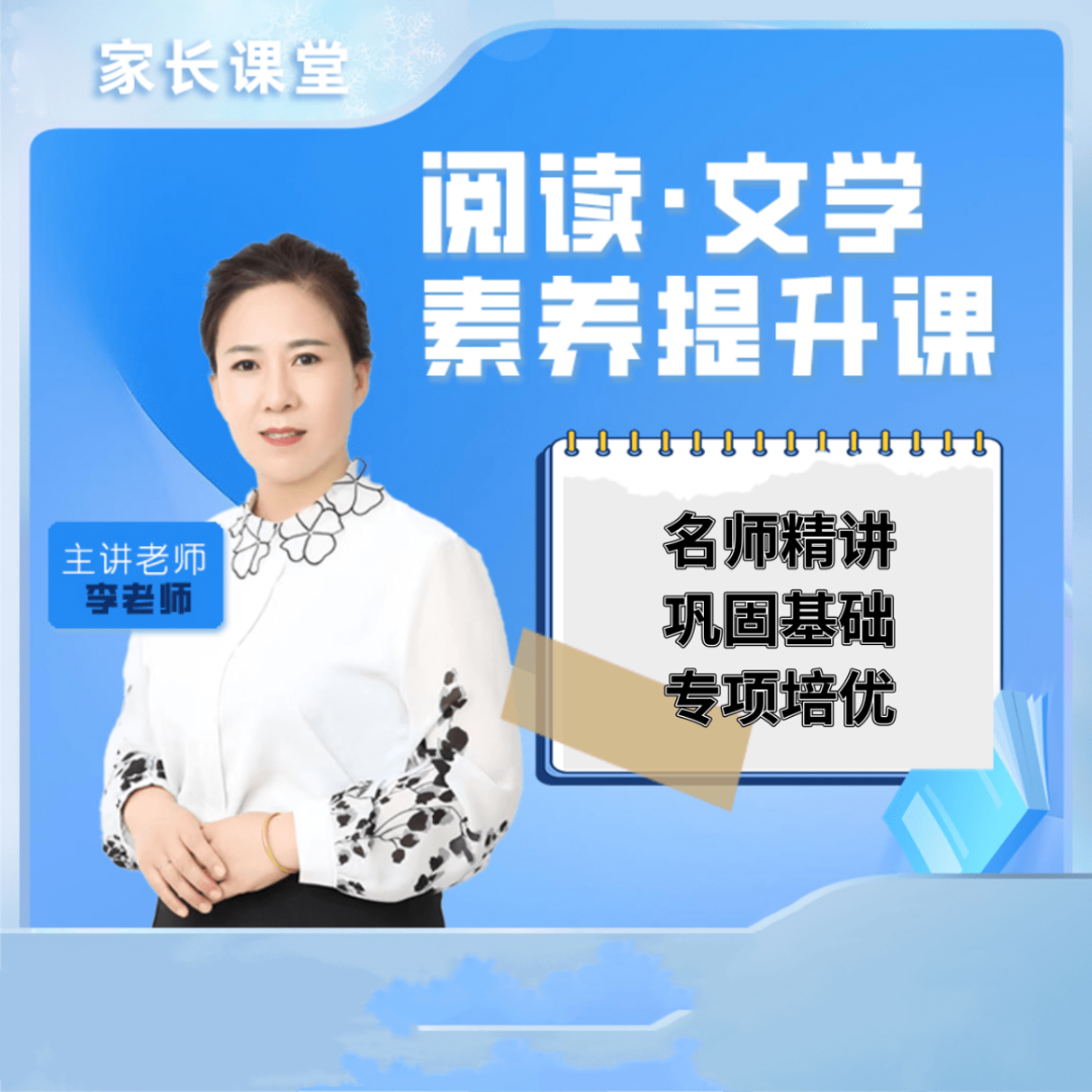 李老师-文学素养提升课程