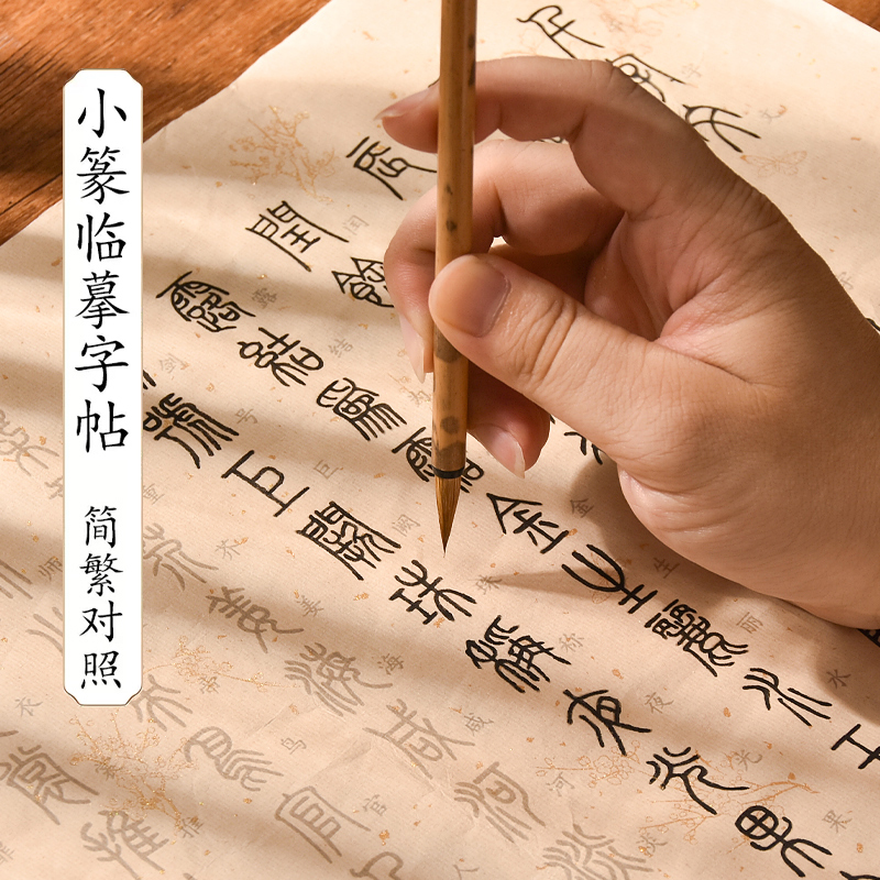 小篆书法临摹字帖小楷静心字帖千字文毛笔字初学者入门小篆篆体纸