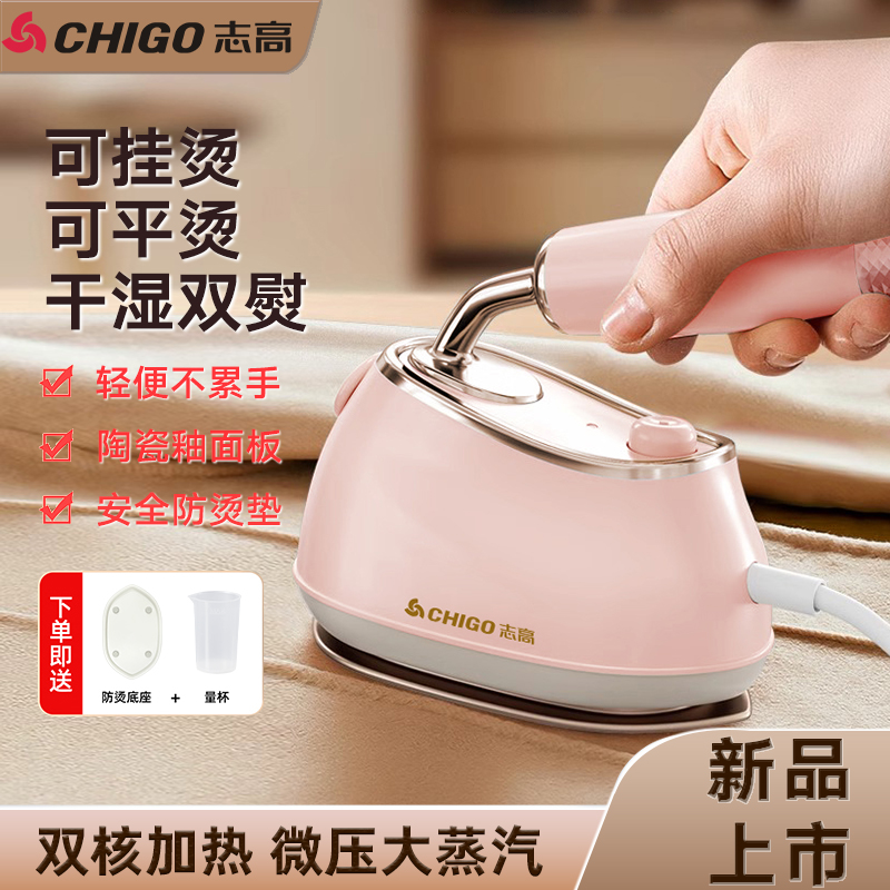 【宋浩然专属】志高/CHIGO 干湿双熨手持便携蒸汽电熨斗熨烫机
