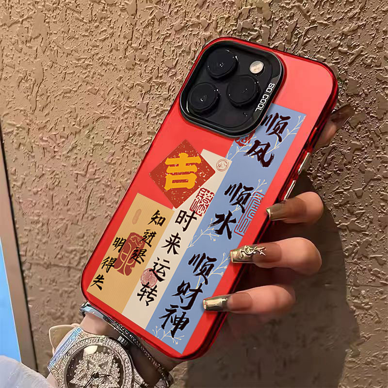 顺风顺水苹果15手机壳iPhone14pro创意13银色12个性x简约11保护套