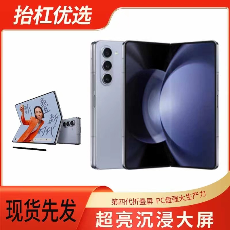 99新 Samsung/三星 抬杠优选通讯 三星zFold5 二手手机折叠屏手机