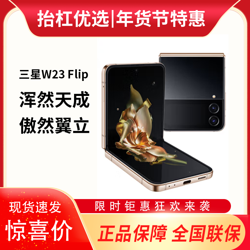 9新 Samsung/三星 抬杠优选通讯 三星w23Flip折叠屏手机 