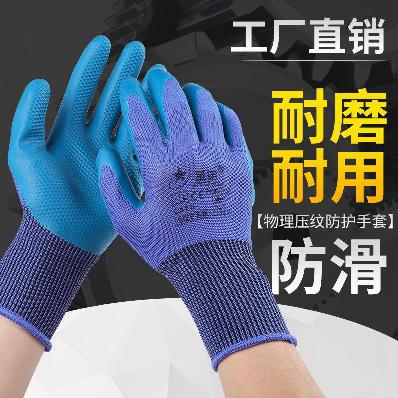 劳保手套橡胶乳胶防滑透气耐磨钢筋工工地男女工作防护劳保手-伙