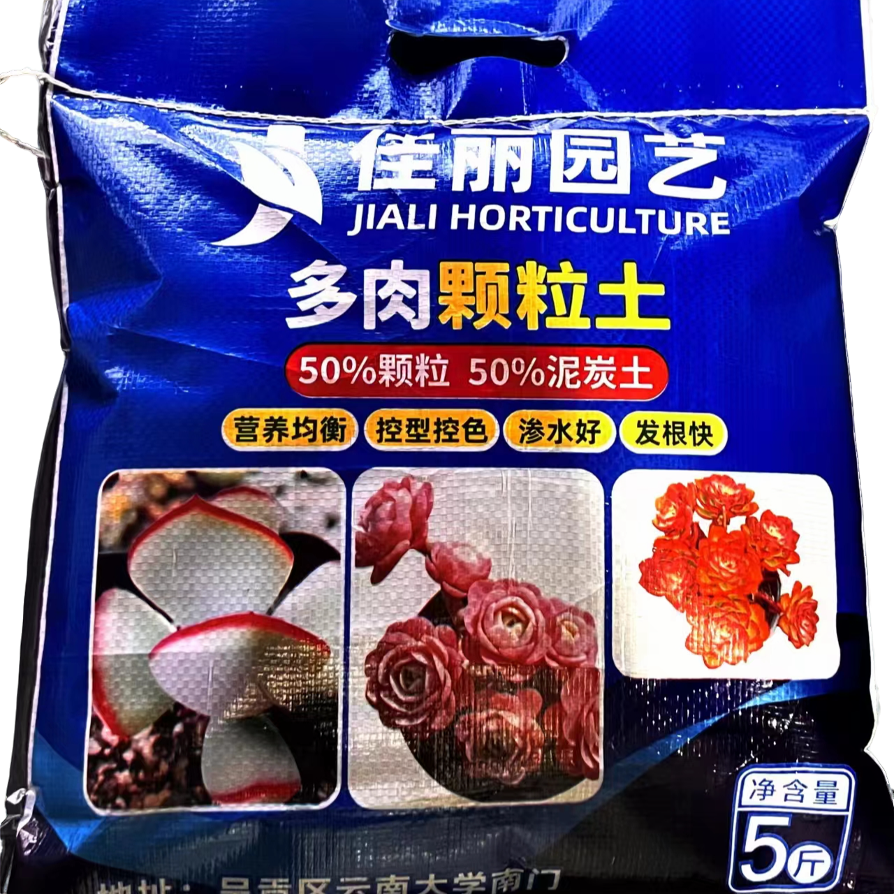 佳丽园艺5斤装（50%颗粒土➕50%进口泥炭土）