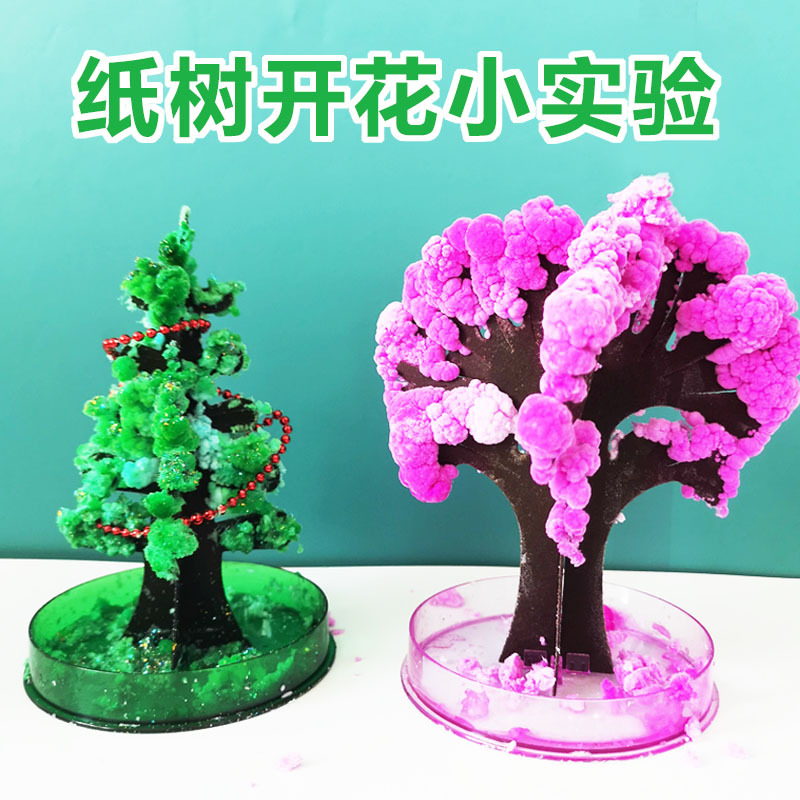 纸树开花七彩圣诞树浇水怀旧玩具儿童圣诞节diy科学小实验小礼品