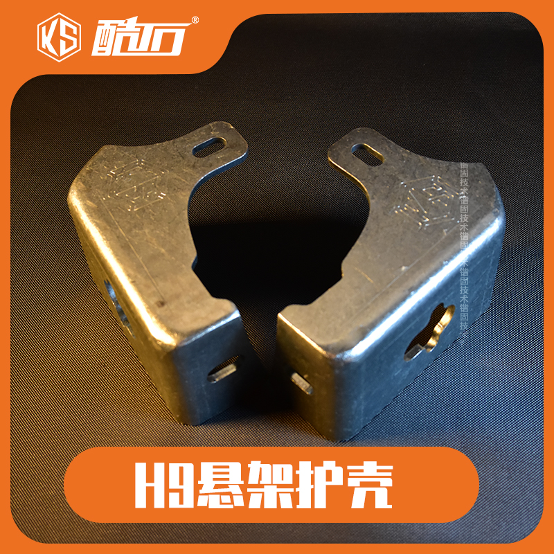 酷石装备2020款哈弗H9减震器保护座减震护板减震底座减震牛腿改装