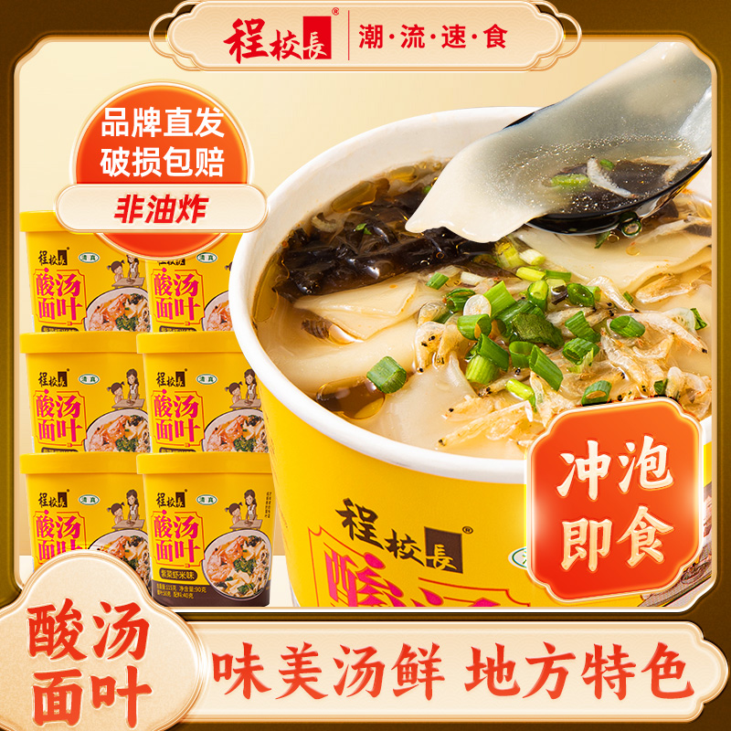 【品牌推荐】程校长酸汤面叶总重115克夜宵速食清真非油炸一整箱