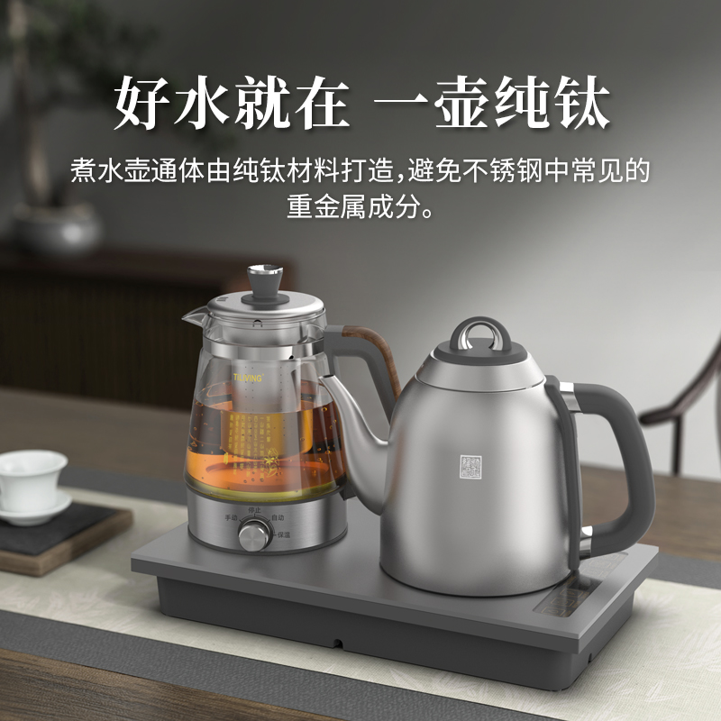TILIVING/钛立维纯钛烧水壶嵌入家用式茶台一体机全自动上水壶