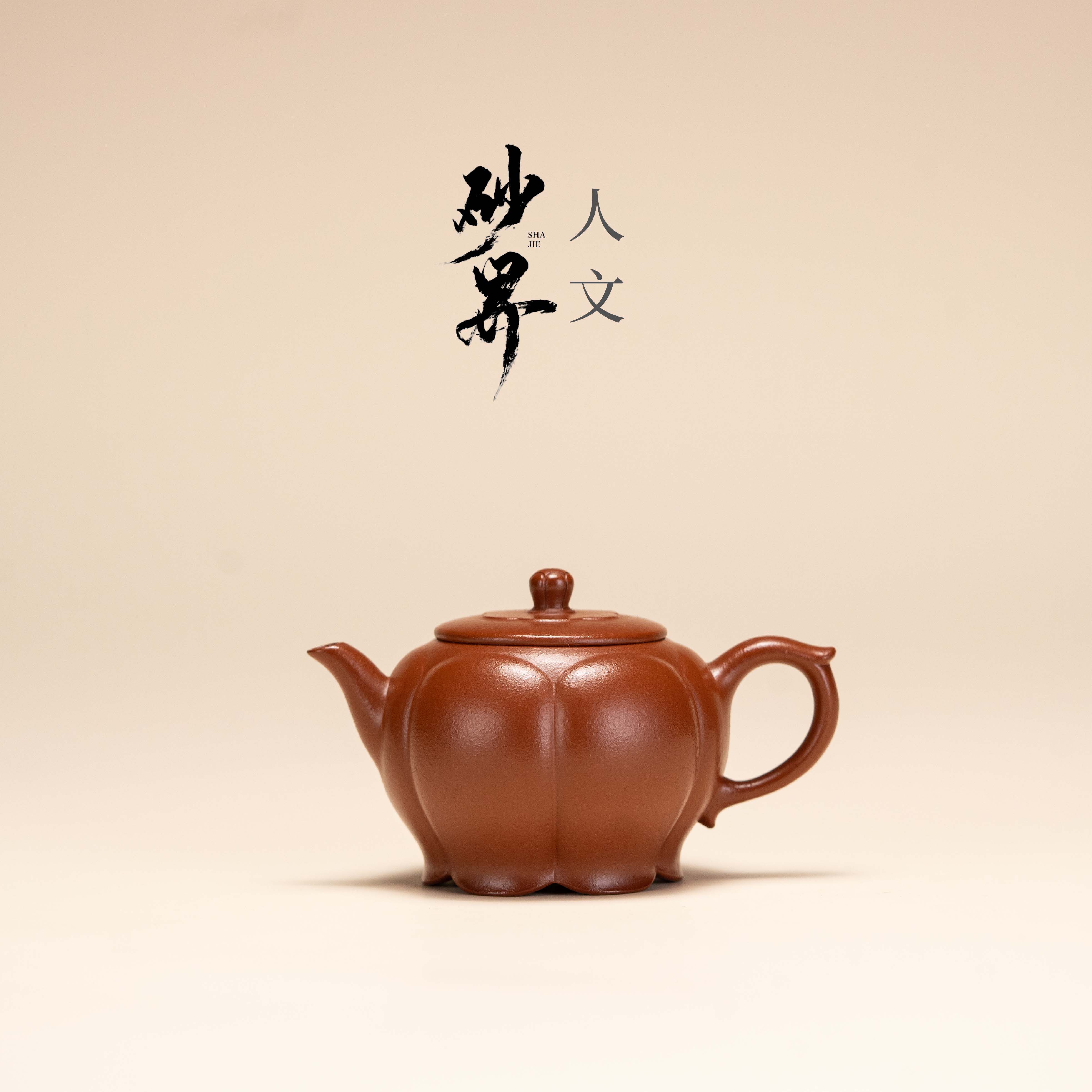 【砂界人文】素亭 王亮制 赵庄朱泥 145cc 宜兴紫砂壶