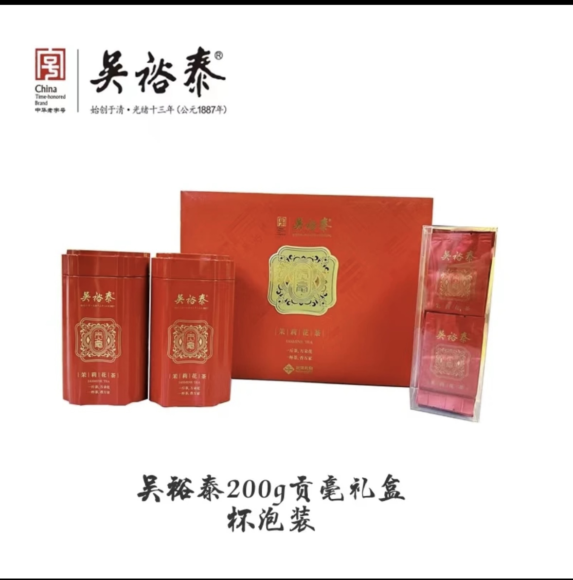 吴裕泰 贡毫 茉莉花茶 双罐礼盒装