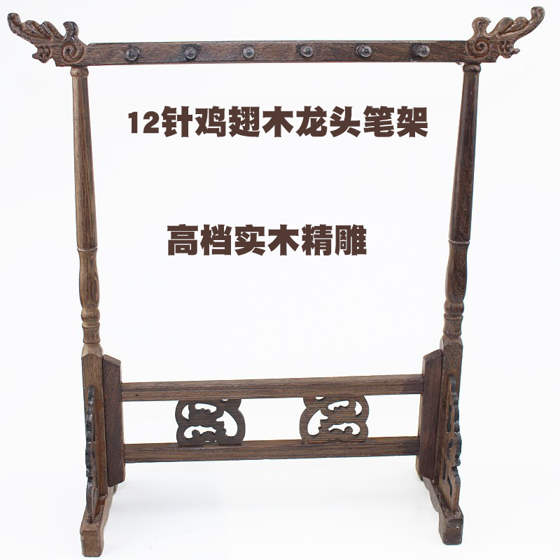 12针龙头正宗实木笔架优质鸡翅木毛笔架笔挂复古龙头架子创意笔挂