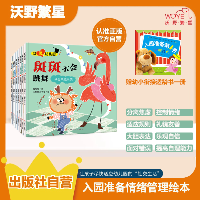 【入园必备】《我爱幼儿园》全8册 解决入园问题