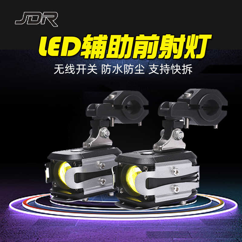 摩托车LED射灯远近光强光辅助灯J03爆闪黄白透镜无线开关防水改装