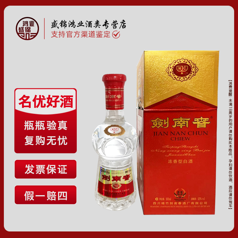 剑南春酒水节 水晶剑 52度浓香型白酒52度500ml