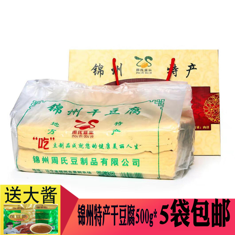 东北特产正宗锦州干豆腐 超干薄款千张豆腐皮 原产地豆片