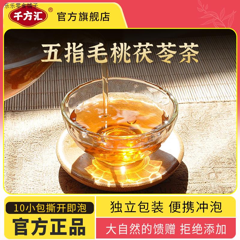 千方汇五指毛桃茯苓茶赤小豆薏苡仁等8味湿方茶10小袋便捷式