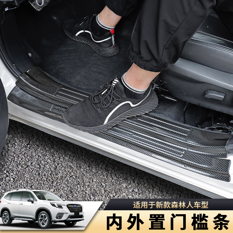 斯巴鲁森林人迎宾踏板适用19-24款森林人改装门槛条后护板脚踏板