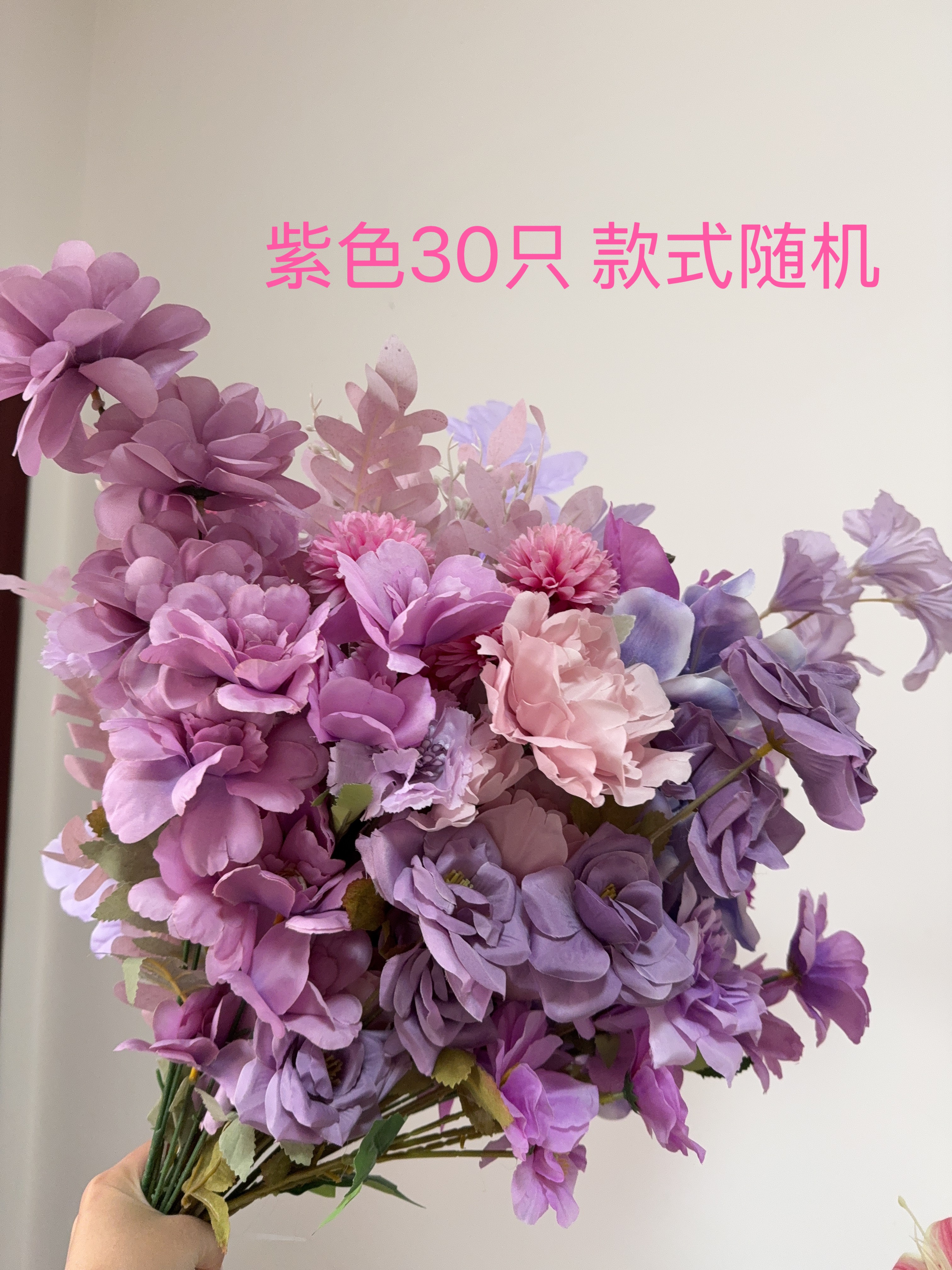 紫色系仿真花30只。