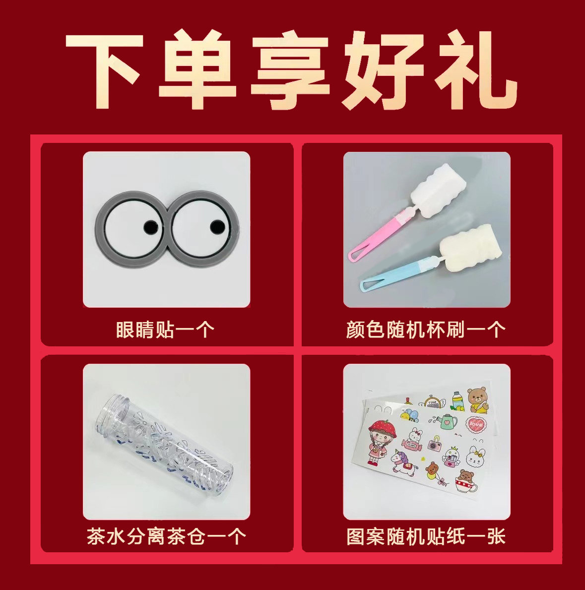 买即送以下配件赠品