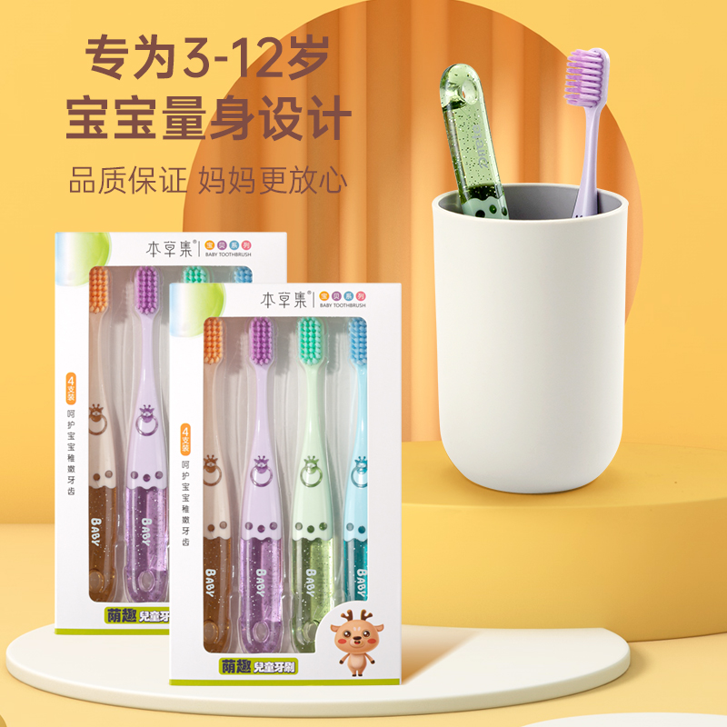 【4支盒装】儿童软毛牙刷超细丝毛3-15岁可爱宝宝小头防滑手柄护龈