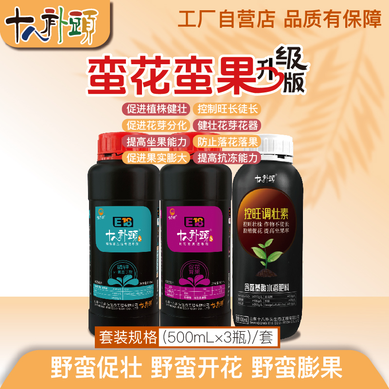 蛮花蛮果套餐升级版500mL控制旺长徒长促花保果膨果上色肥料