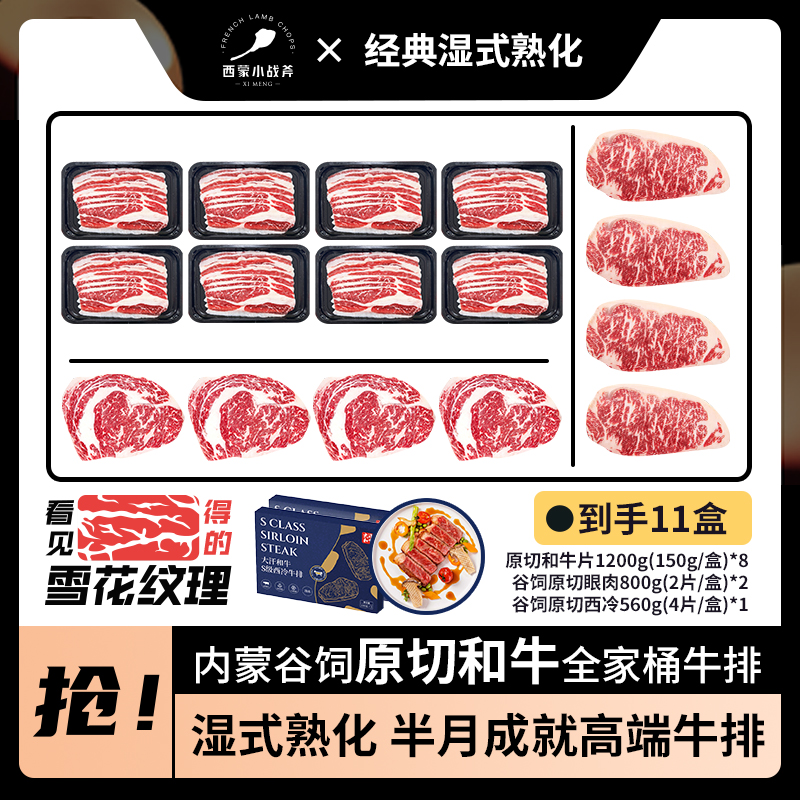  内蒙谷饲原切和牛全家桶牛排 