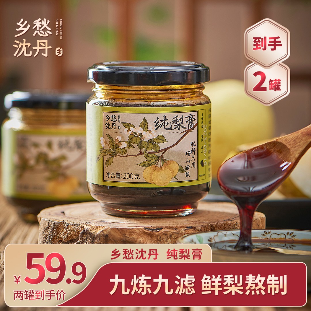 纯梨膏乡愁古法手工熬制沈丹正品砀山梨一勺清润秋梨膏冲水拍1发2商品图