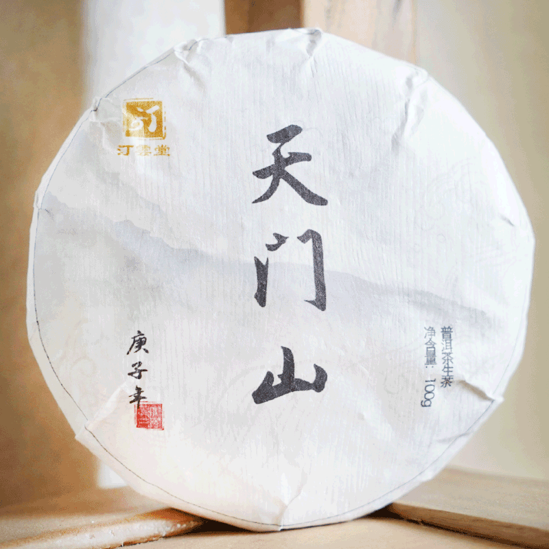 正宗天门山100g小饼茶普洱上等生普洱古树茶
