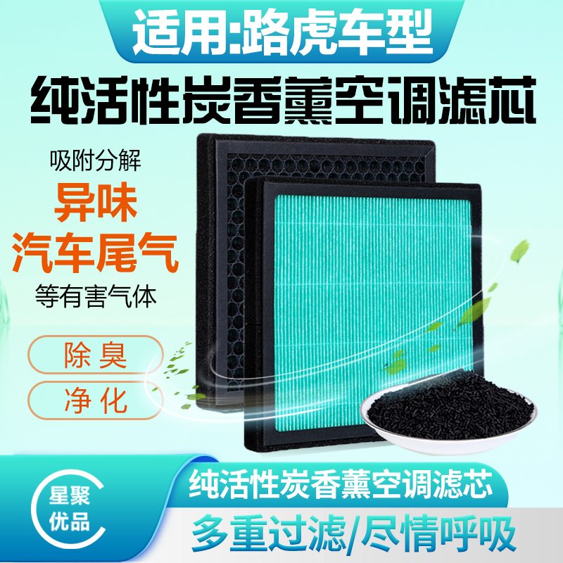 星聚优品-适用【路虎】发现/神行/揽胜极光活性炭空调滤空气格过滤