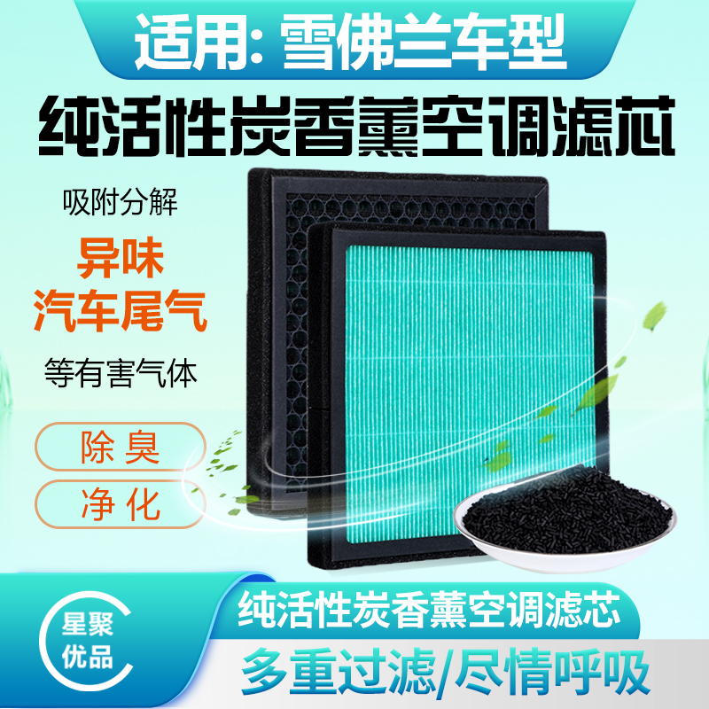 星聚优品-适配【雪佛兰】科鲁玆/迈锐宝/科鲁泽空调滤芯空气滤防尘