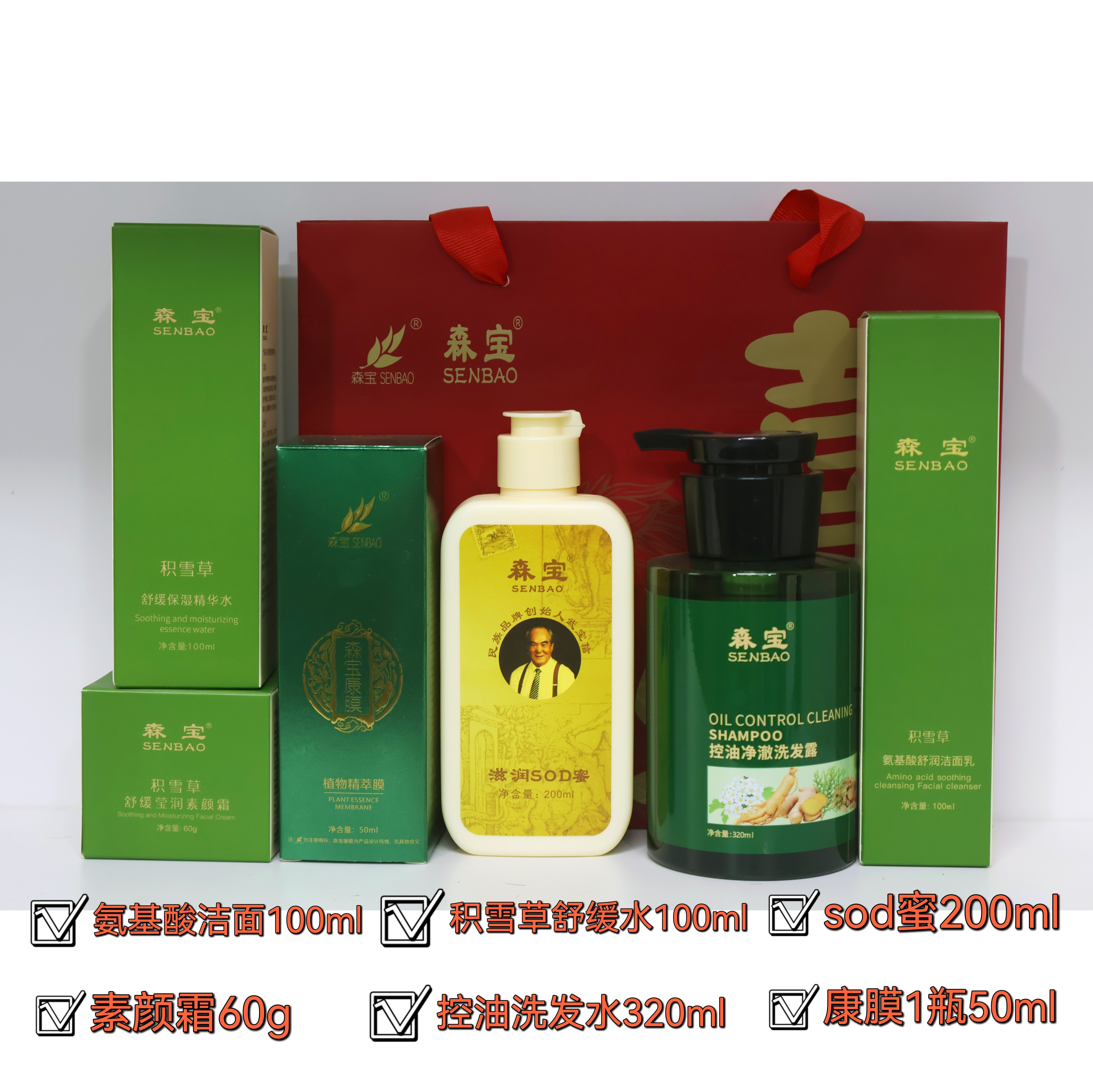 森宝SENBAO全家桶洗护六件套手提袋好礼大优惠