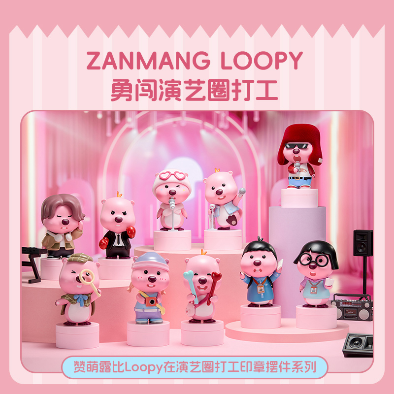 赞萌露比Loopy在演艺圈打工印章摆件联名系列&名创优品
