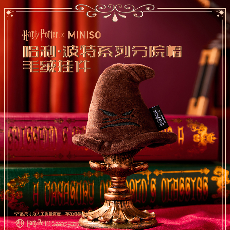 【名创优品X哈利波特联名】系列-分院帽毛绒挂件