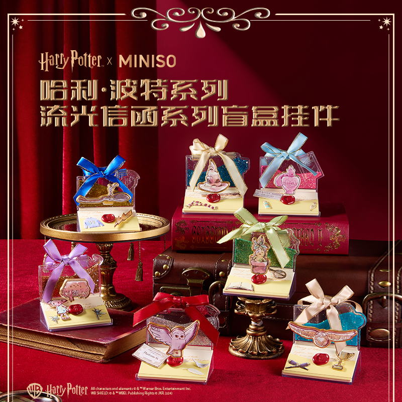 哈利·波特联名系列流光信函系列盲盒挂件&名创优品