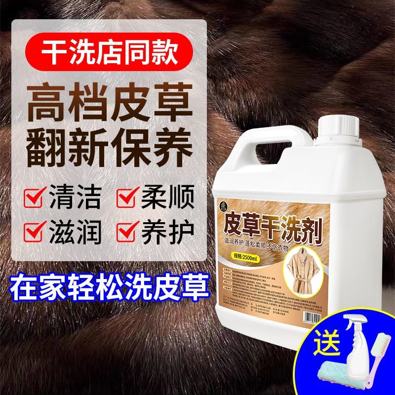 干洗店推荐皮草干洗剂皮毛一体清洁剂羊毛剪绒双面清洗剂免洗清理