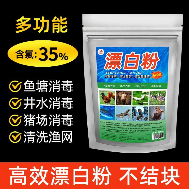 强力消毒漂白粉家用养殖水产鱼塘池养蚕食用井水高浓度消毒粉清洁