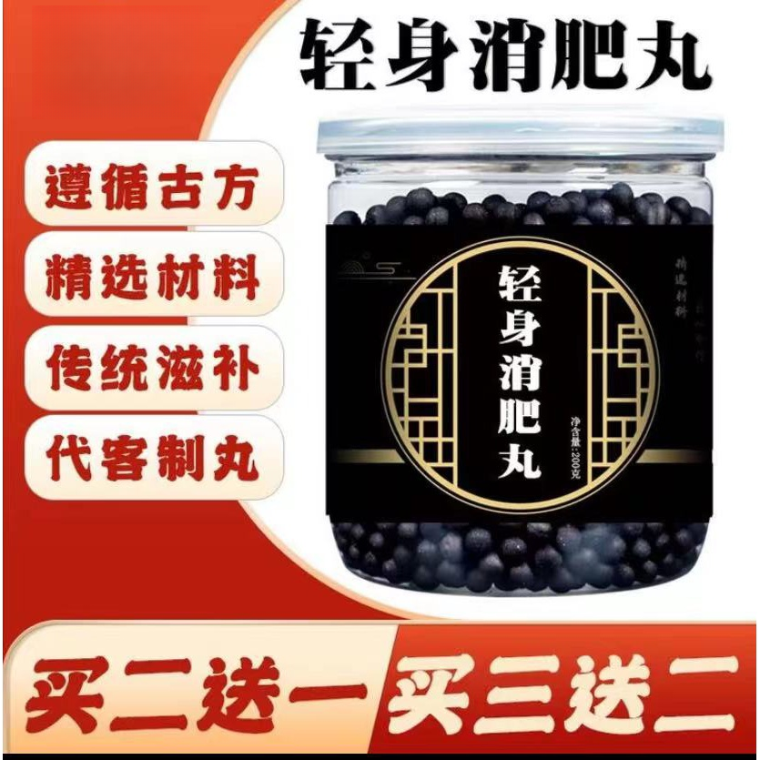 轻身消肥丸消胖9G倪师正品好物推荐原方地道甄选古法根茎类农产品