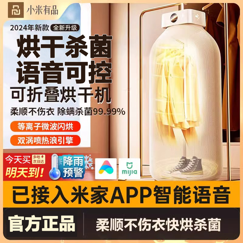 小米有品生态链品牌即品便携干衣机接入可折叠便携式烘干衣服神器